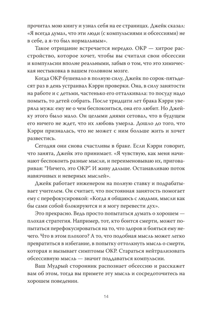 OKR zem kontroles. Kā izkļūt no uzmācīgām domām uz skaidrību savā dzīvē